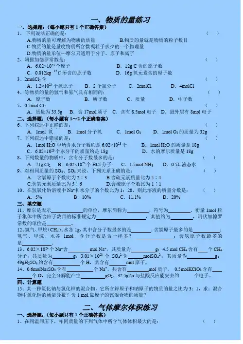 物质的量专题训练(高一用)