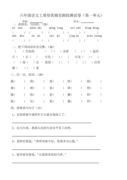 人教版小学六年级语文上册单元测试卷全册