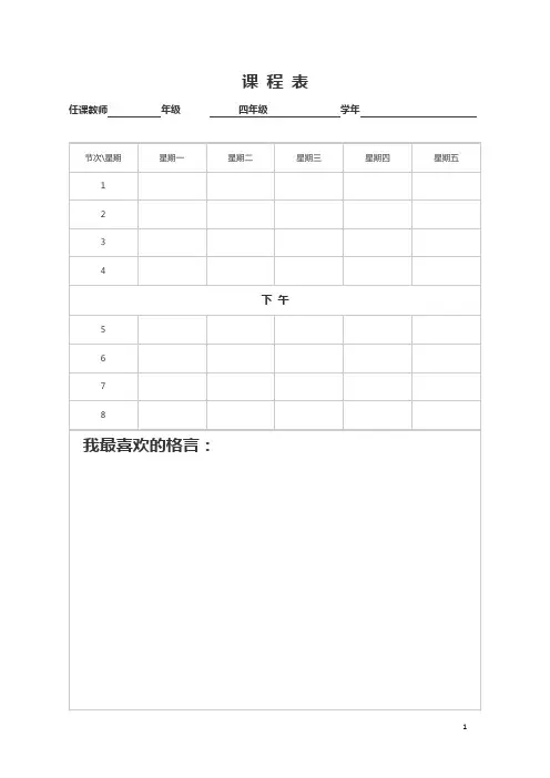 华文版书法教材四年级下册