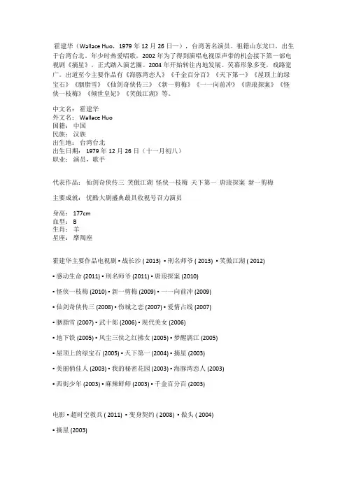 霍建华