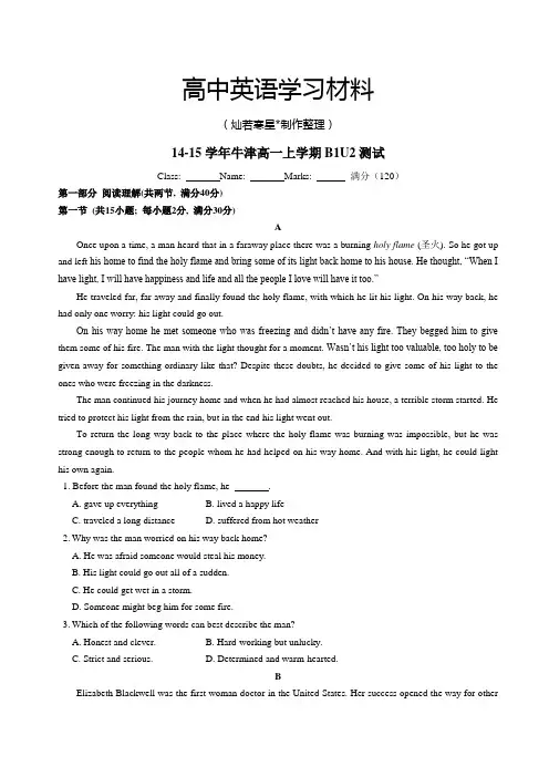 牛津译林版高中英语必修一高一上学期B1U2测试
