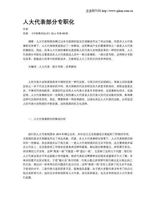 人大代表部分专职化