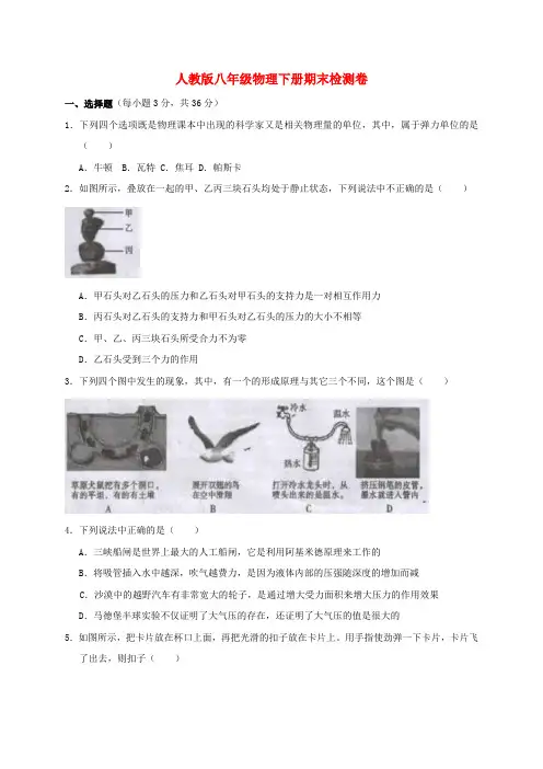人教版八年级物理下册期末试卷 2