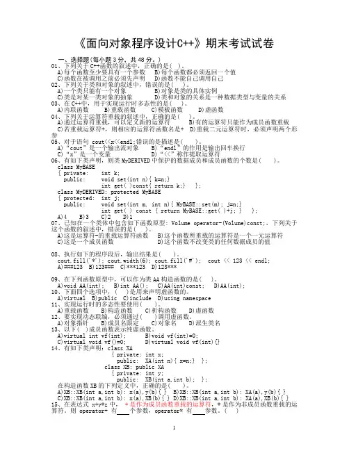 《面向对象程序设计C++》期末考试试卷