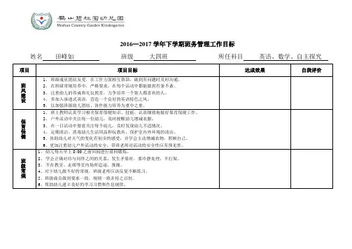 大四班班务管理工作目标