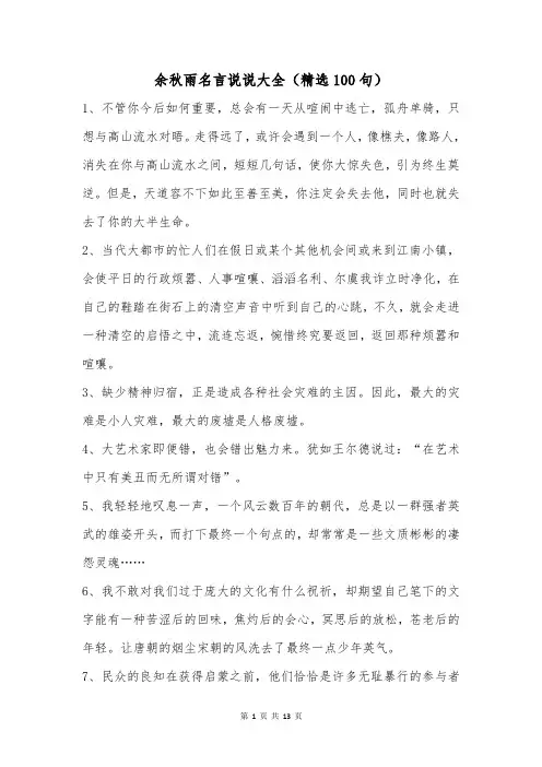 余秋雨名言说说大全(精选100句)