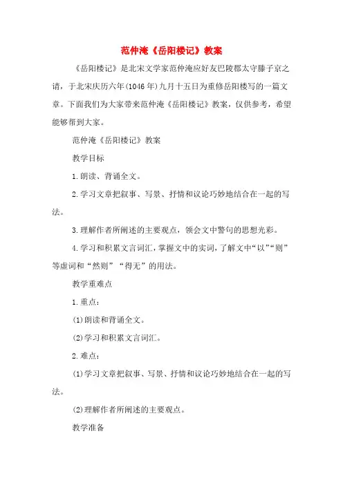 范仲淹《岳阳楼记》教案