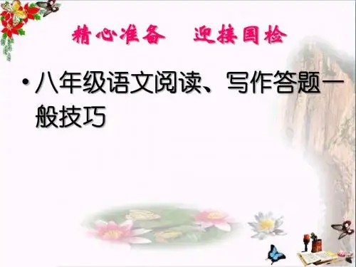 中考语文复习现代文阅读PPT优秀课件下载(39张)