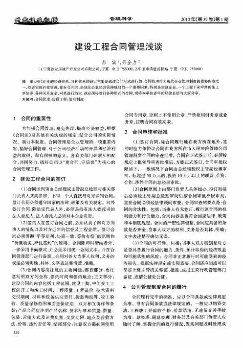 建设工程合同管理浅谈