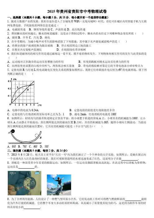 2015年贵州省贵阳市中考物理试卷