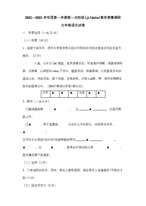 九年级上学期第一次阶段质量调研测试试题(共14页)