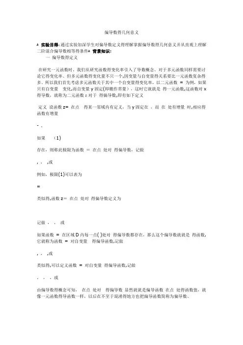 偏导数的几何意义