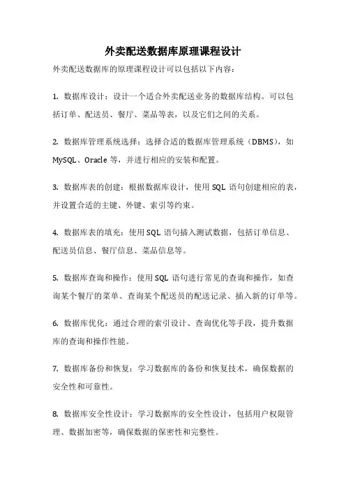 外卖配送数据库原理课程设计