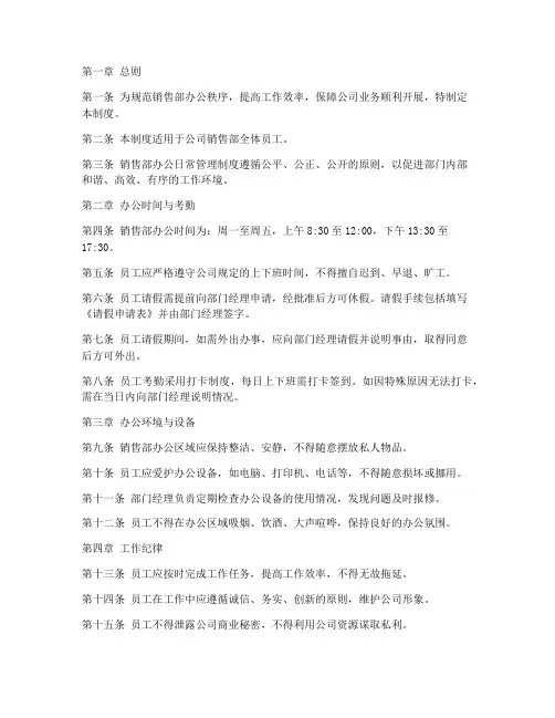 销售部办公日常管理制度