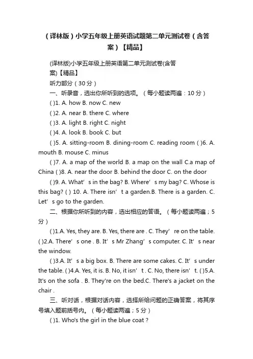 （译林版）小学五年级上册英语试题第二单元测试卷（含答案）【精品】