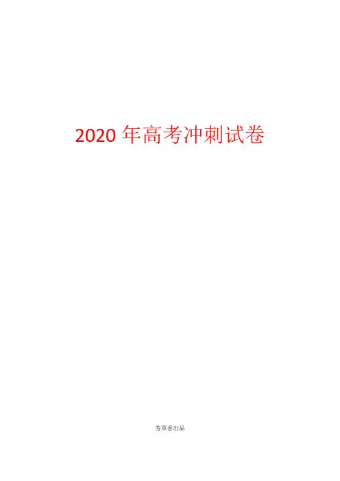 【高考试卷】2020届届高考语文一轮复习语言文字运用精练：()变换句式 Word版含解析