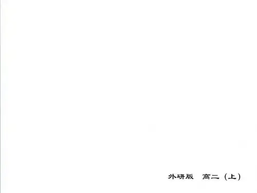2019年外研版高中英语必修五课件：M5 cultural corner