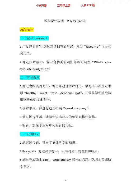 人教PEP版五年级上册英语Unit3 B.Let's learn教学设计