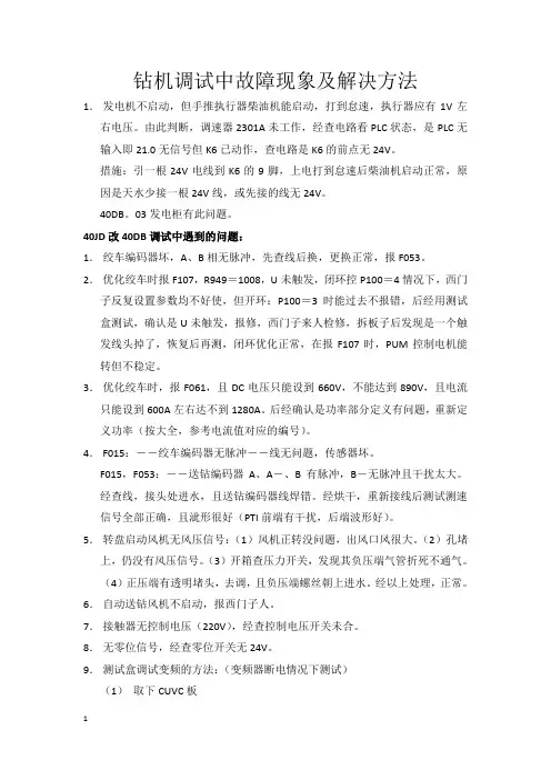 钻机故障现象及解决方法