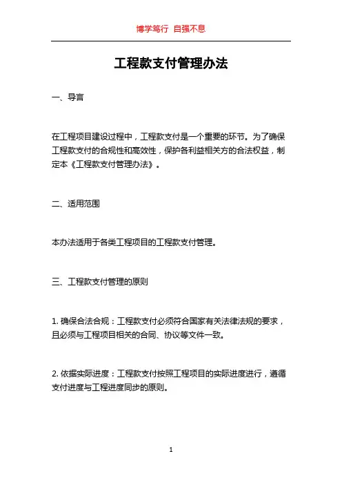 工程款支付管理办法