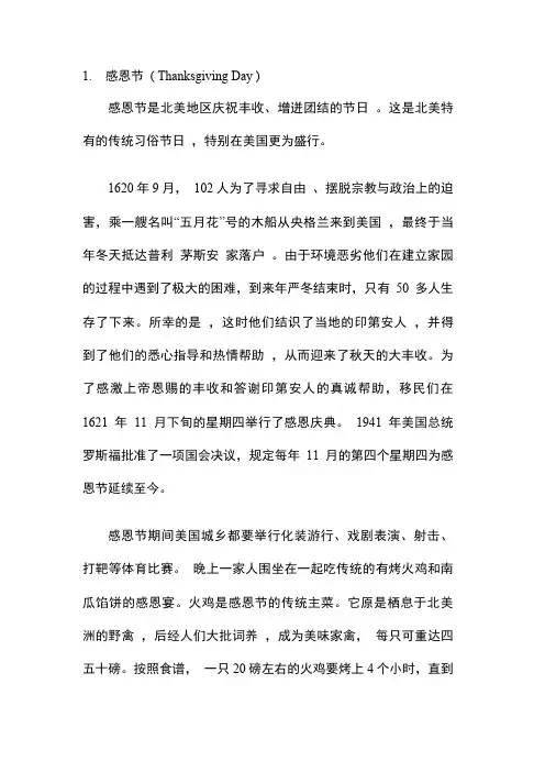 新人教版八年级英语上册Unit 8 文化背景资料
