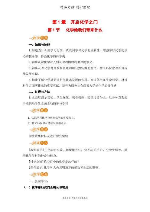 新沪教版九年级上册初中化学 1-1 化学给我们带来什么 教案(教学设计)