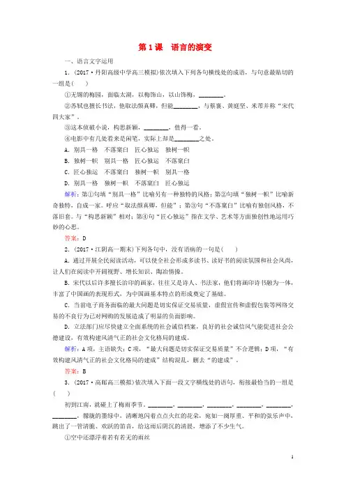2019_2020学年高中语文专题一语言,存在的家园第1课语言的演变课时跟踪检测(含解析)苏教版必修3
