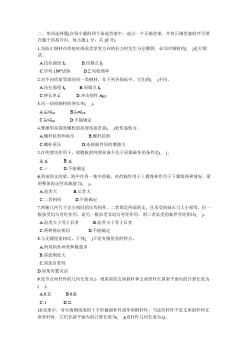 钢结构选择填空