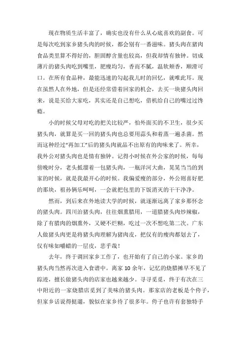 家乡的猪头肉