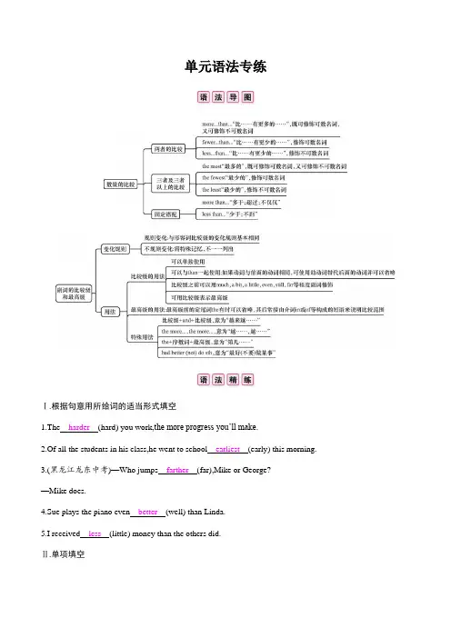 Unit 2 单元语法专练  牛津译林版英语八年级上册课时作业