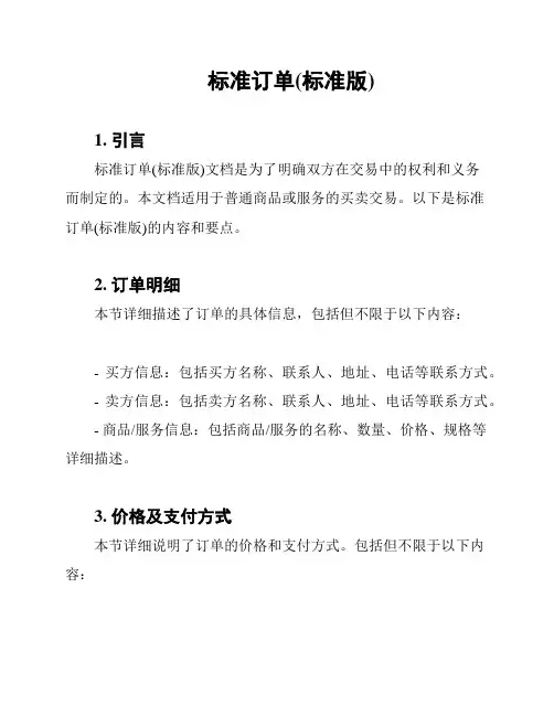 标准订单(标准版)