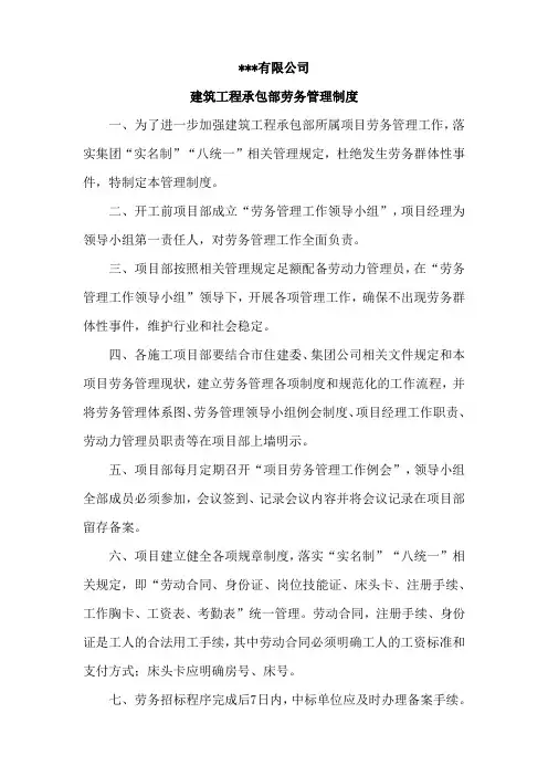 建筑工程承包部劳务管理制度