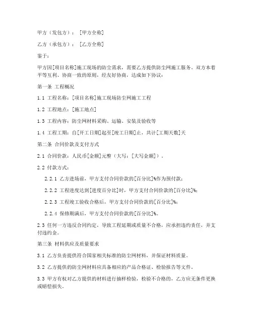 防尘网施工劳务合同范本