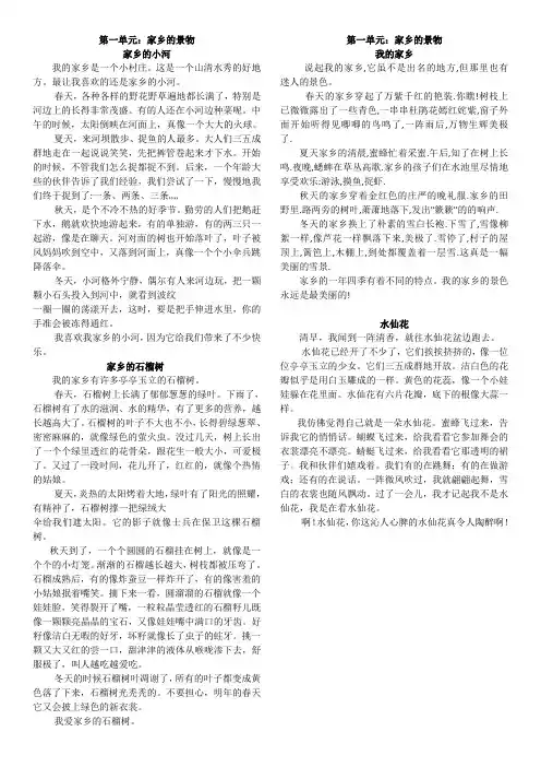 人教版小学语文三年级下册1-8单元作文范文(整理版)(word文档良心出品)