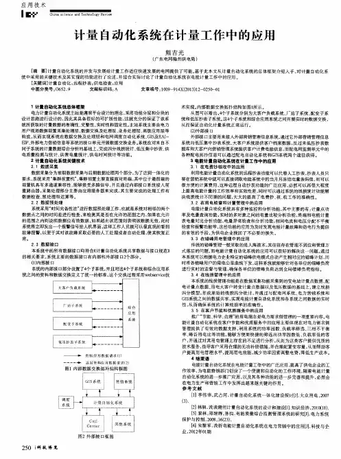 计量自动化系统在计量工作中的应用
