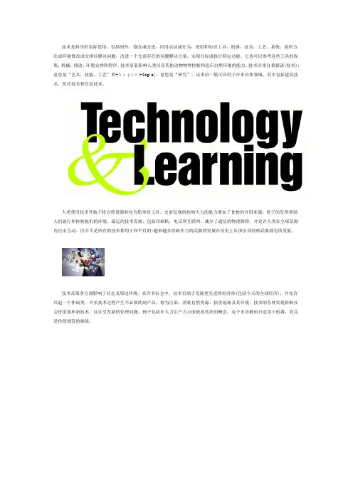 人们口中经常说的“技术”,你知道真正的含义是什么吗？