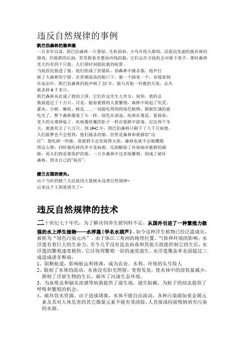 违反自然规律的事例