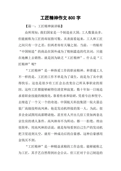工匠精神作文800字