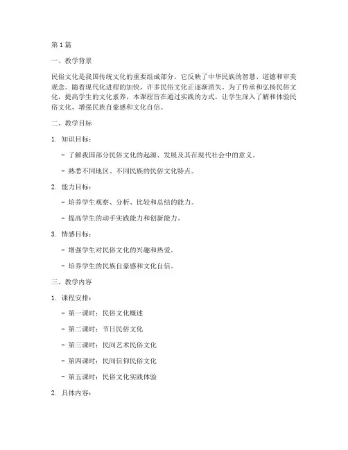 民俗文化实践课教学设计(3篇)