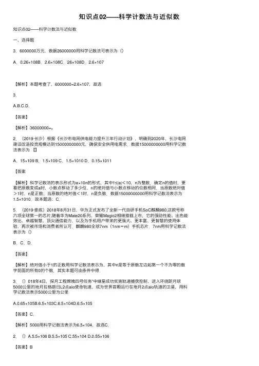 知识点02——科学计数法与近似数