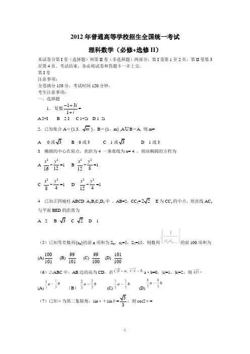 2012年高考全国卷数学试题及答案详解