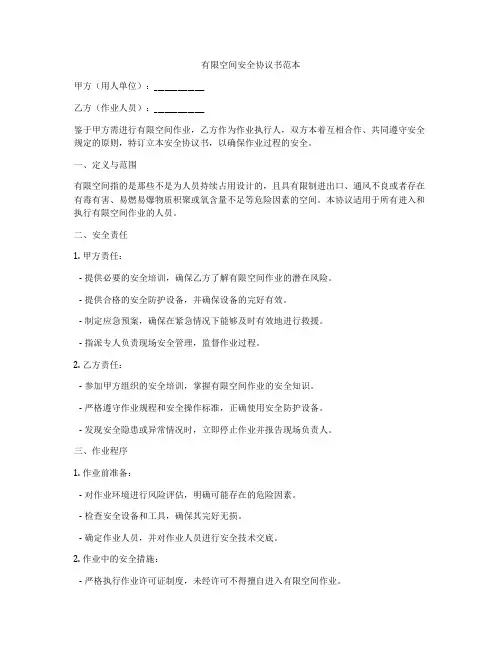 有限空间安全协议书范本