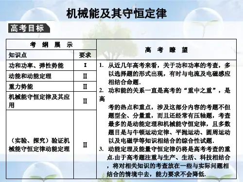 高考物理-机械能守恒定律