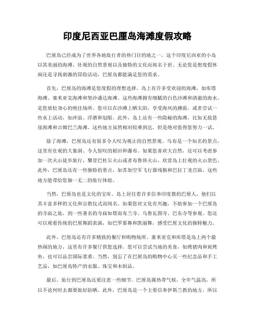 印度尼西亚巴厘岛海滩度假攻略