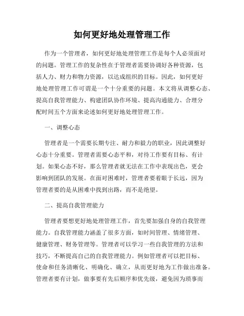 如何更好地处理管理工作