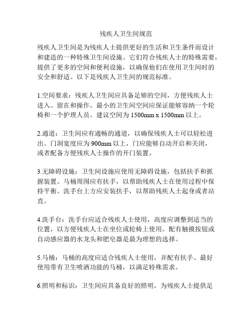 残疾人卫生间规范