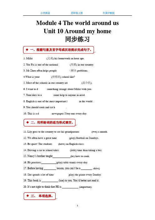 牛津沪教版四上英语Unit 10 Around my home 习题