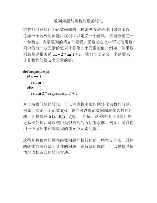 数列问题与函数问题的转化