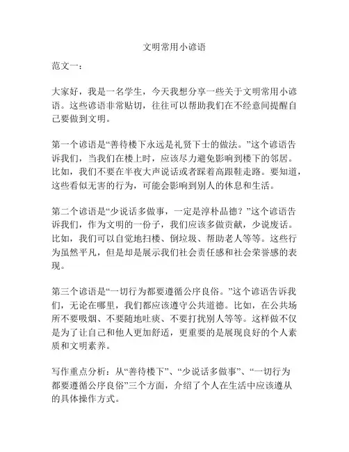 文明常用小谚语