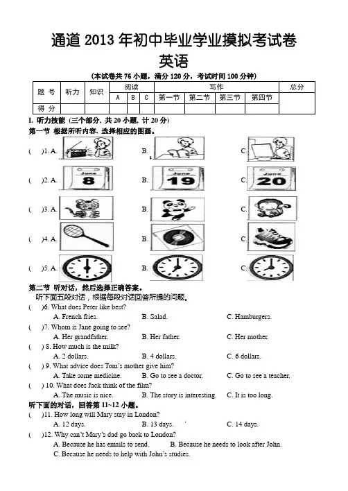 人教版2013年初中毕业学业英语模拟考试卷